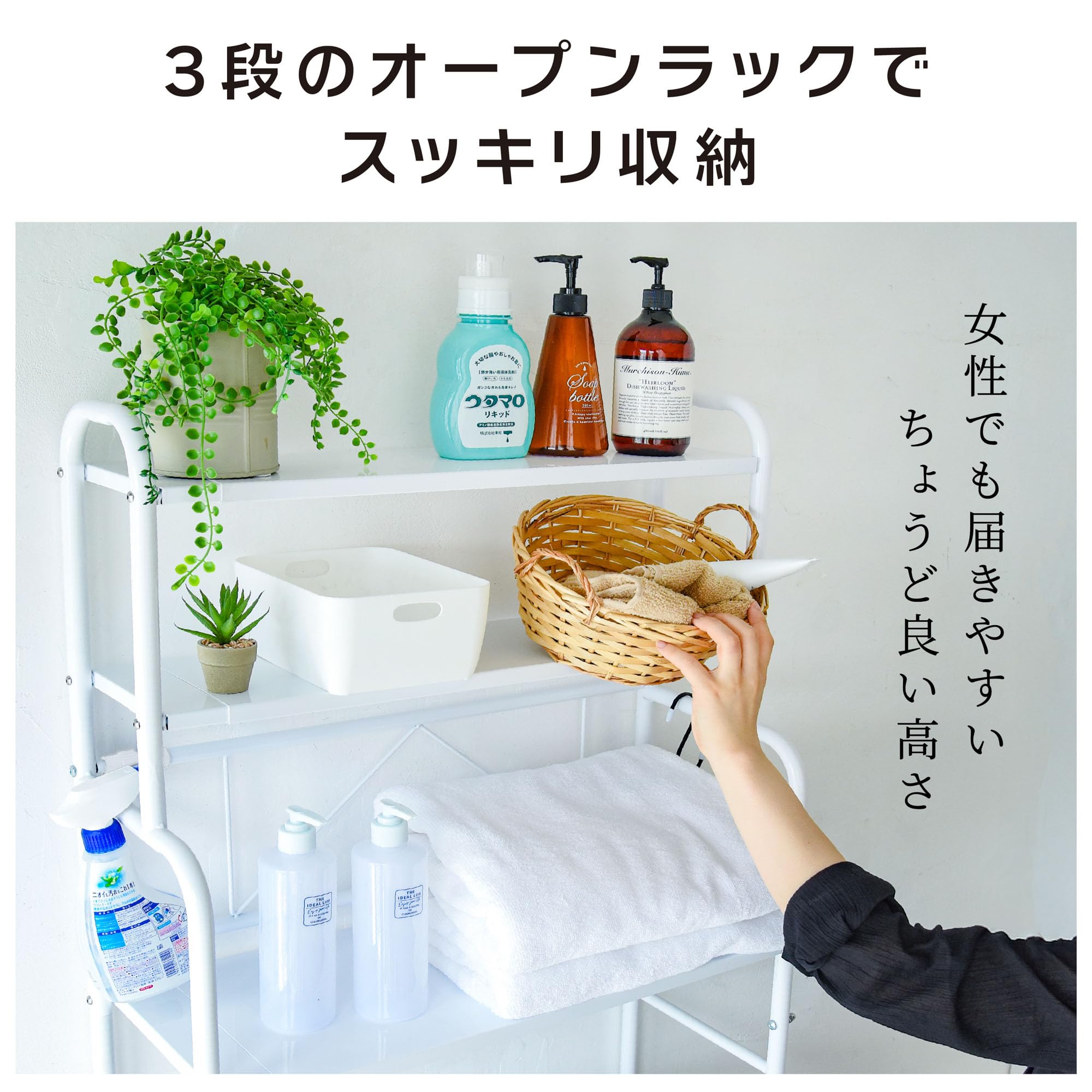 Amazon｜洗濯機ラック ランドリーラック 3段 横幅調節 W67~98×D25×H175